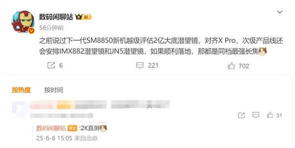 曝真我GT8 Pro升级2亿潜望长焦 同档最强长焦