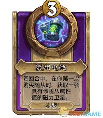 炉石传说酒馆战棋饰品战列巡航舰肖像属性如何
