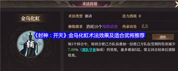 封神开天金乌化虹术法厉害吗