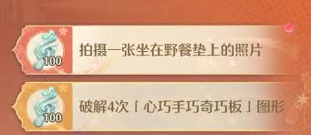 无限暖暖拍摄坐在野餐垫上照片的任务怎么做