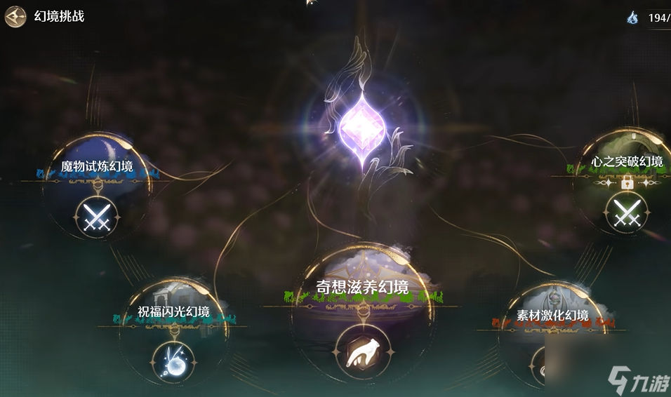 无限暖暖幻境挑战全攻略