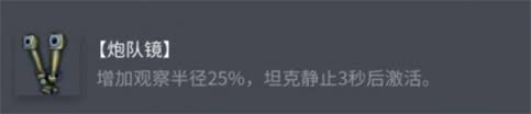 坦克世界BDRG1B配件如何选择