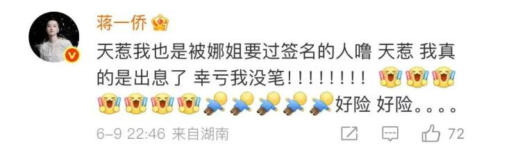 谢娜假装粉丝找蒋一侨签名 蒋一侨回应：幸亏我没笔