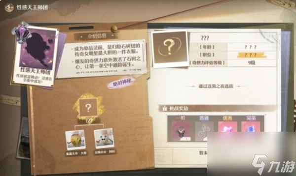 无限暖暖性感天王挑战解锁攻略