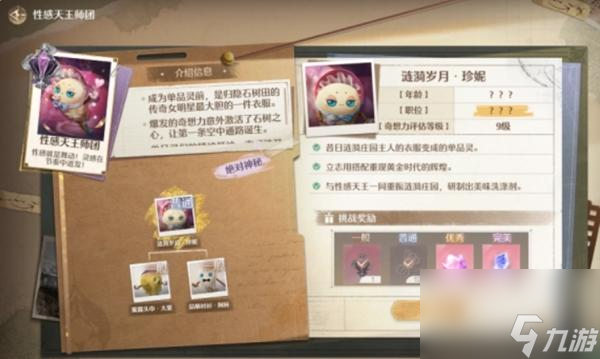 无限暖暖性感天王挑战解锁攻略