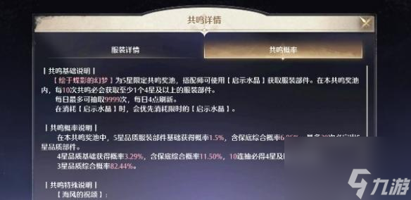 无限暖暖共鸣概率查看方法