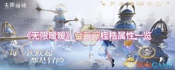 无限暖暖金脉花岚属性如何