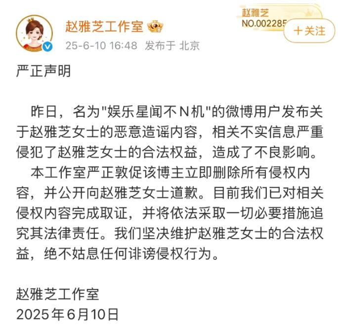 赵雅芝工作室发声明：博主恶意造谣 立即删除并道歉