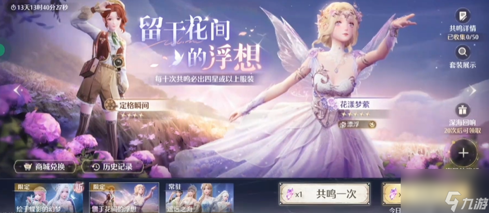 无限暖暖1.0限定池抽取攻略：蝶屿风袭+花漾梦萦对比推荐