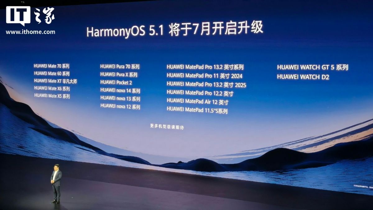 华为鸿蒙OS 5.1官宣升级名单 首批支持机型公布