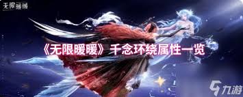 无限暖暖炽念如诗属性曝光，惊爆你的眼球