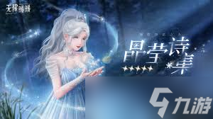 无限暖暖希望之蕊属性如何