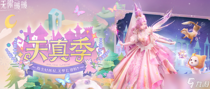 《无限暖暖》1.6爆料介绍