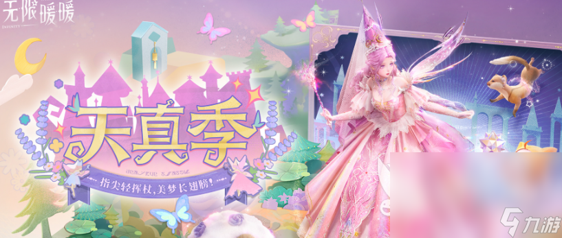 无限暖暖1.6版本更新时间介绍 无限暖暖1.6版本什么时候更新