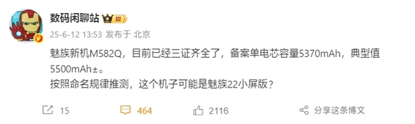 魅族22小屏版已三证齐全 主打AI小屏旗舰