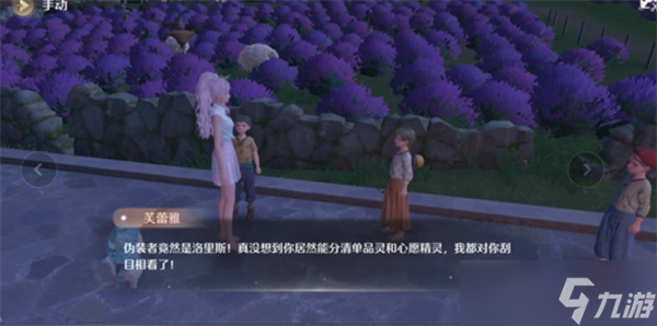 无限暖暖天真季见闻谁是藏起来的心愿精灵任务完成方法