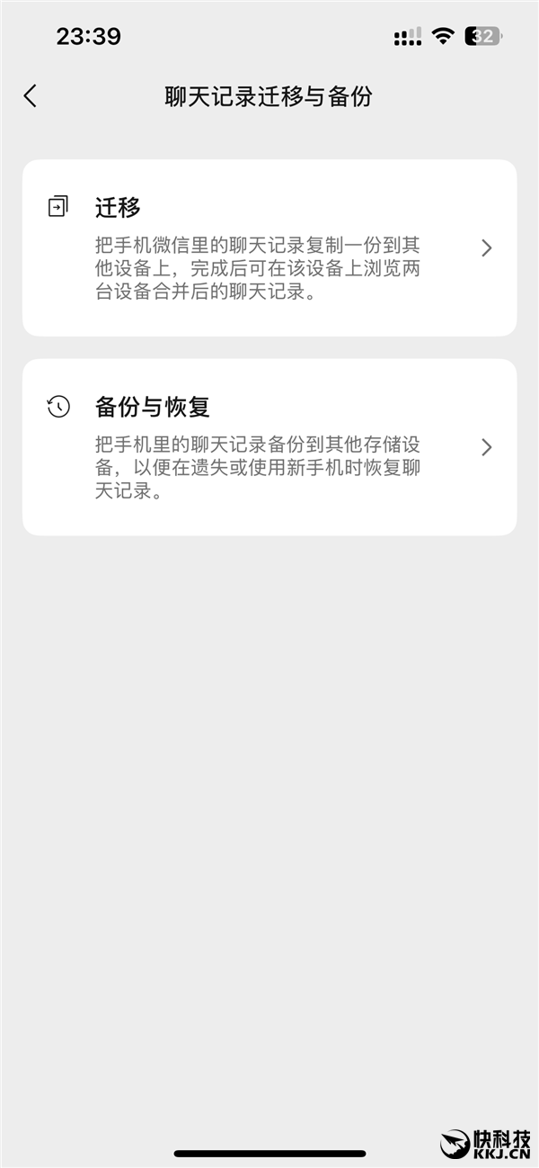 微信聊天记录自动备份功能来了：支持U盘、SSD等设备