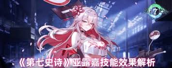 第七史诗组长亚露嘉值不值得抽