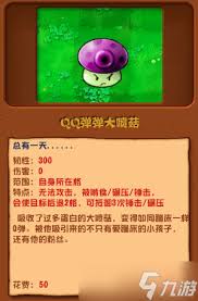 植物大战僵尸融合版阳光大喷菇如何