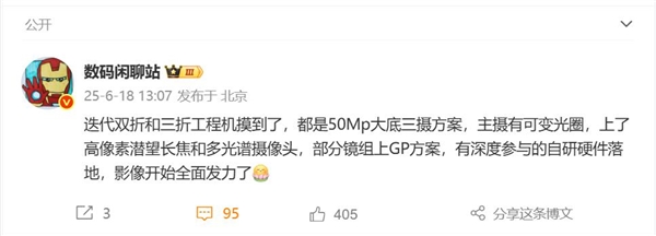 曝华为Mate X7影像升级：支持可变光圈