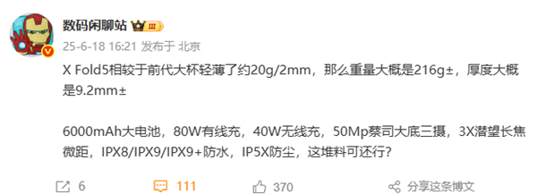 vivo X Fold5重约216克 号称更轻了 更强了