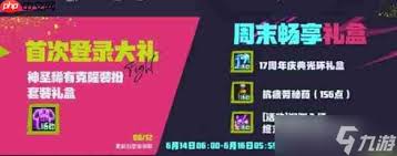 地下城与勇士起源17周年心悦狂欢庆典活动玩法