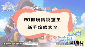 仙境传说重生新手如何选择职业