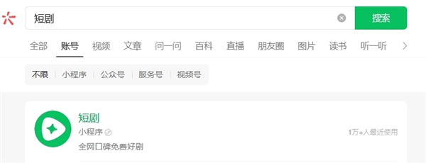 微信“短剧”小程序上线：可免费观看