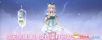 无限暖暖嘘变色染料研发中任务