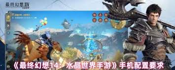 ff14手游玩需要什么配置