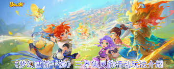 梦幻西游手游浊念侵三界活动玩法是什么