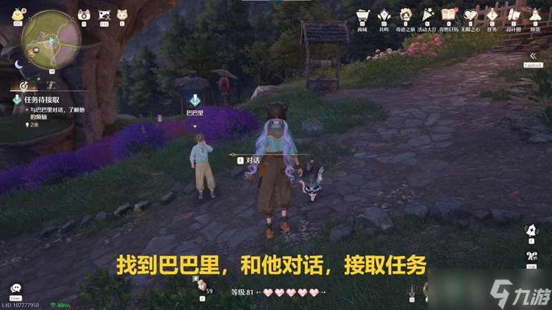 无限暖暖幻野奇旅 乐乐妮仙子与魔法瓶攻略