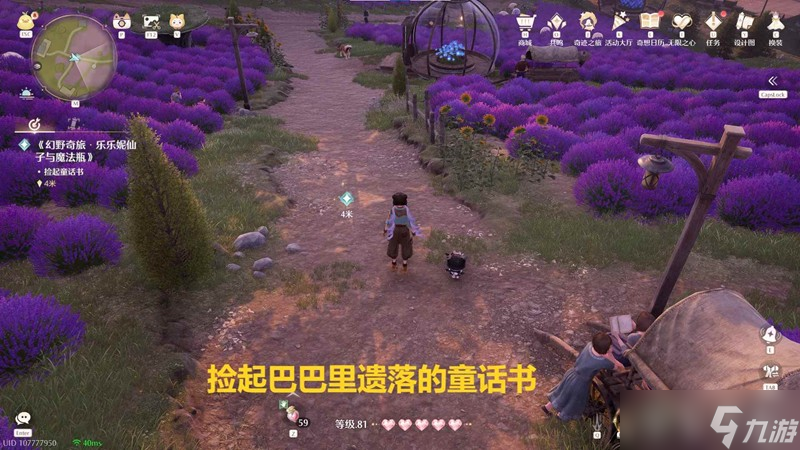 无限暖暖幻野奇旅 乐乐妮仙子与魔法瓶攻略