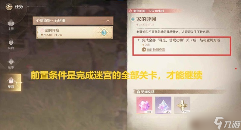 无限暖暖童乐家的呼唤 通关迷宫后可做攻略