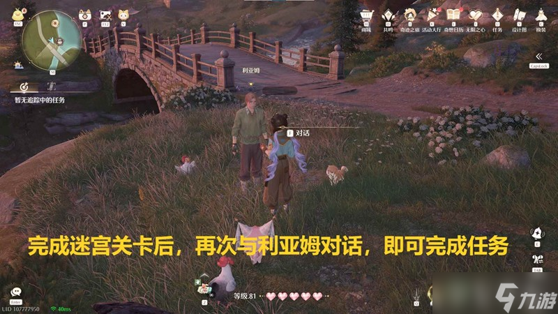 无限暖暖童乐家的呼唤 通关迷宫后可做攻略