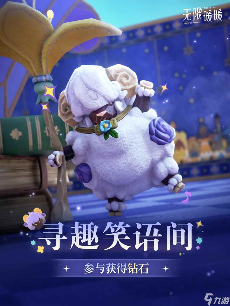 无限暖暖天真季小游戏开启 游戏活动开启提醒