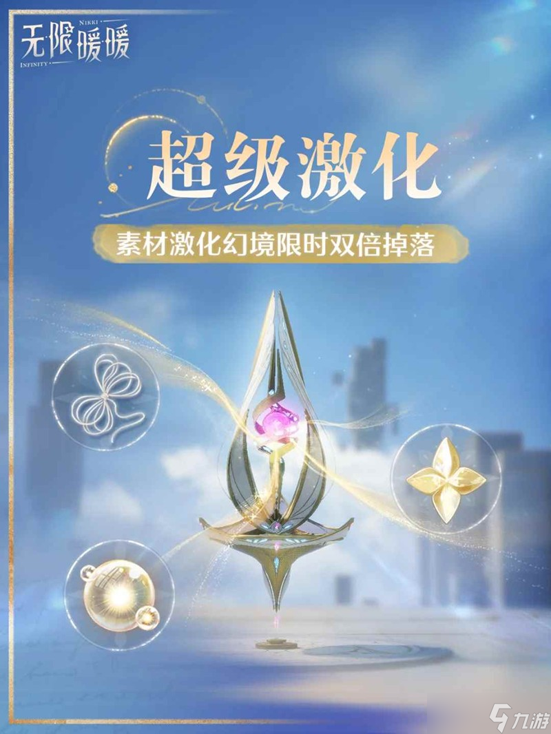 无限暖暖天真季小游戏开启 游戏活动开启提醒