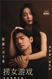 捞女游戏男主演员有哪些