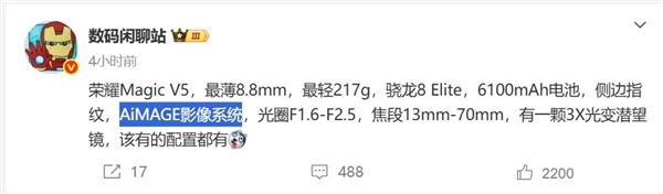 荣耀Magic V5将于7月2日 刷新大折叠轻薄纪录