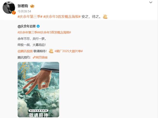 张若昀发文回应《庆余年3》：安之 待之