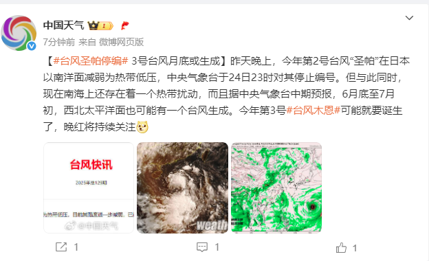 2025年6月台风最新消息 3号台风“木恩”生成时间