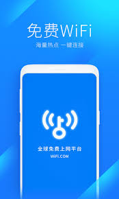 哪个免费蹭网的wifi软件好用