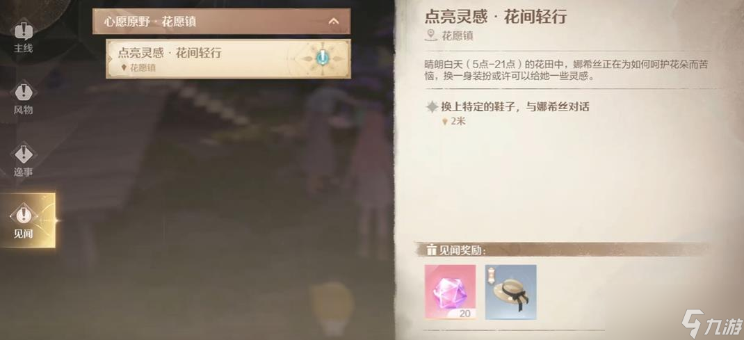 无限暖暖点亮灵感花�g轻行任务怎么完成