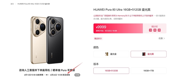 华为Pura 80 Ultra明日开售：鸿蒙最强影像旗舰