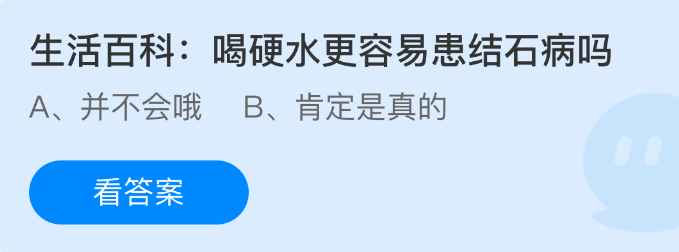生活百科喝硬水更容易患结石病吗