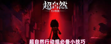 超自然行动组玩法有哪些技巧