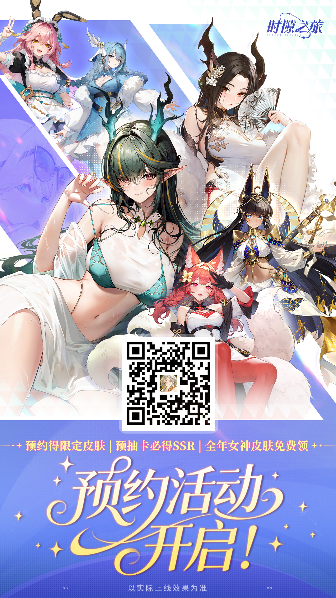 《时隙之旅》官方预抽卡活动介绍