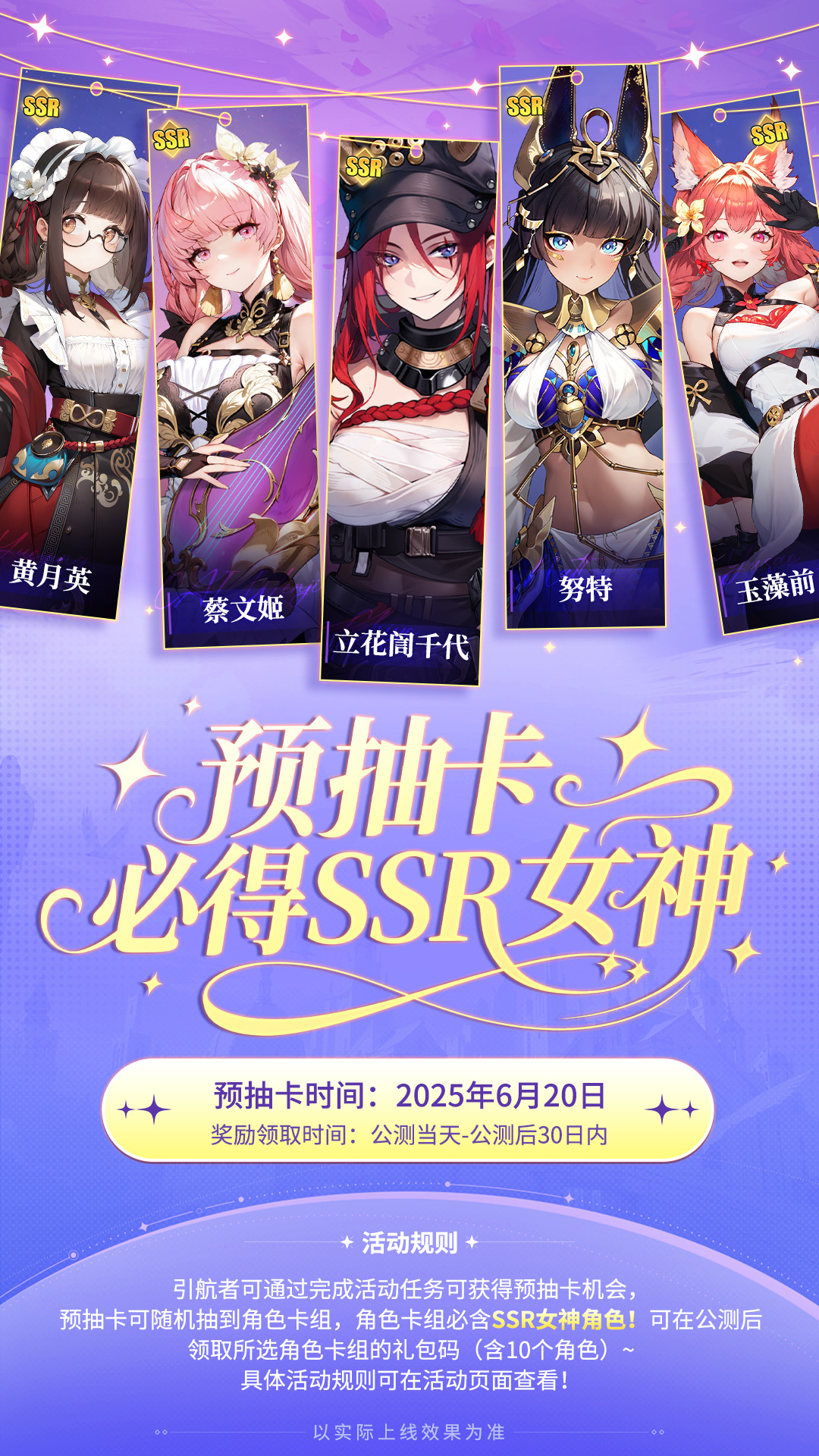 《时隙之旅》官方预抽卡活动介绍