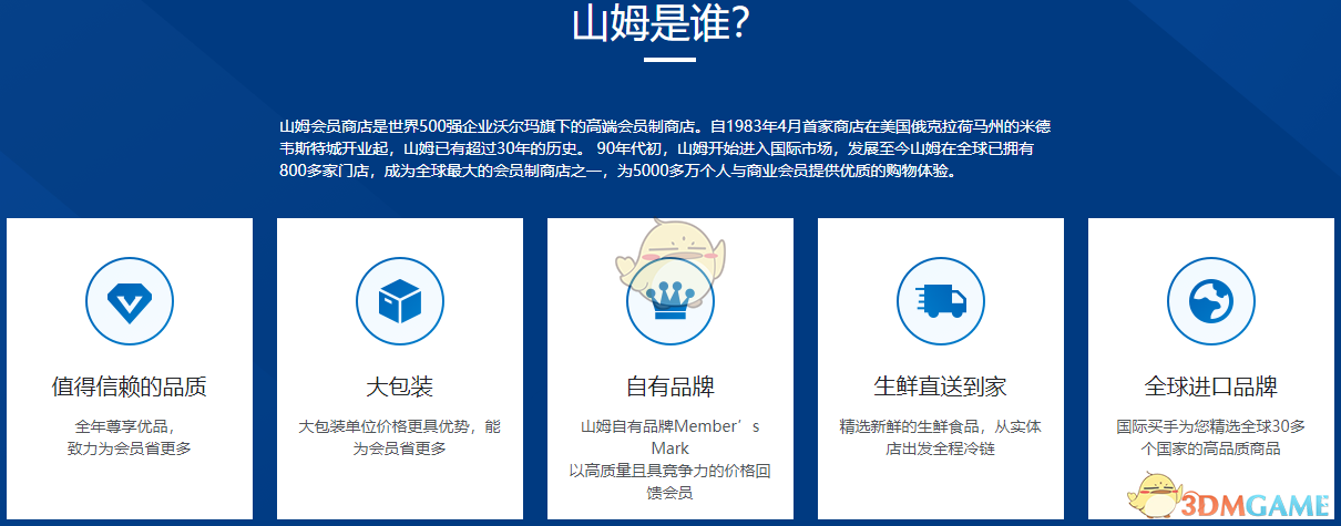 《山姆会员商店》官网登录入口
