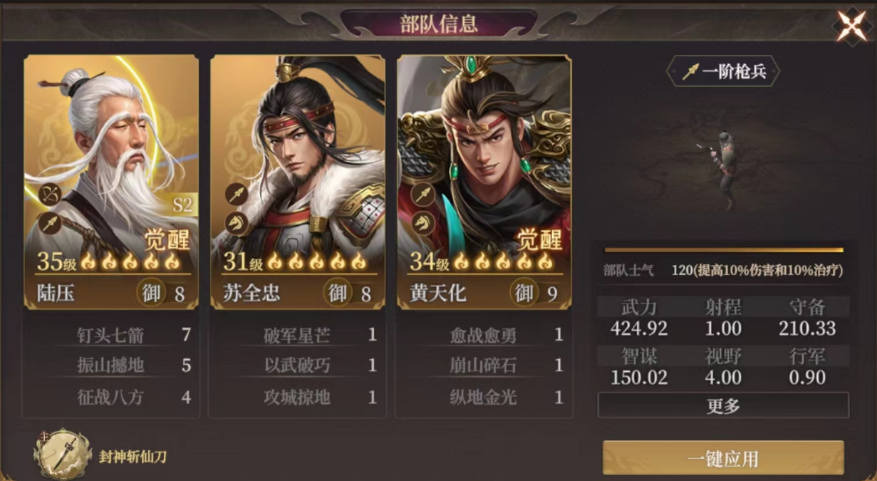 《封神：开天》S2武将陆压攻略